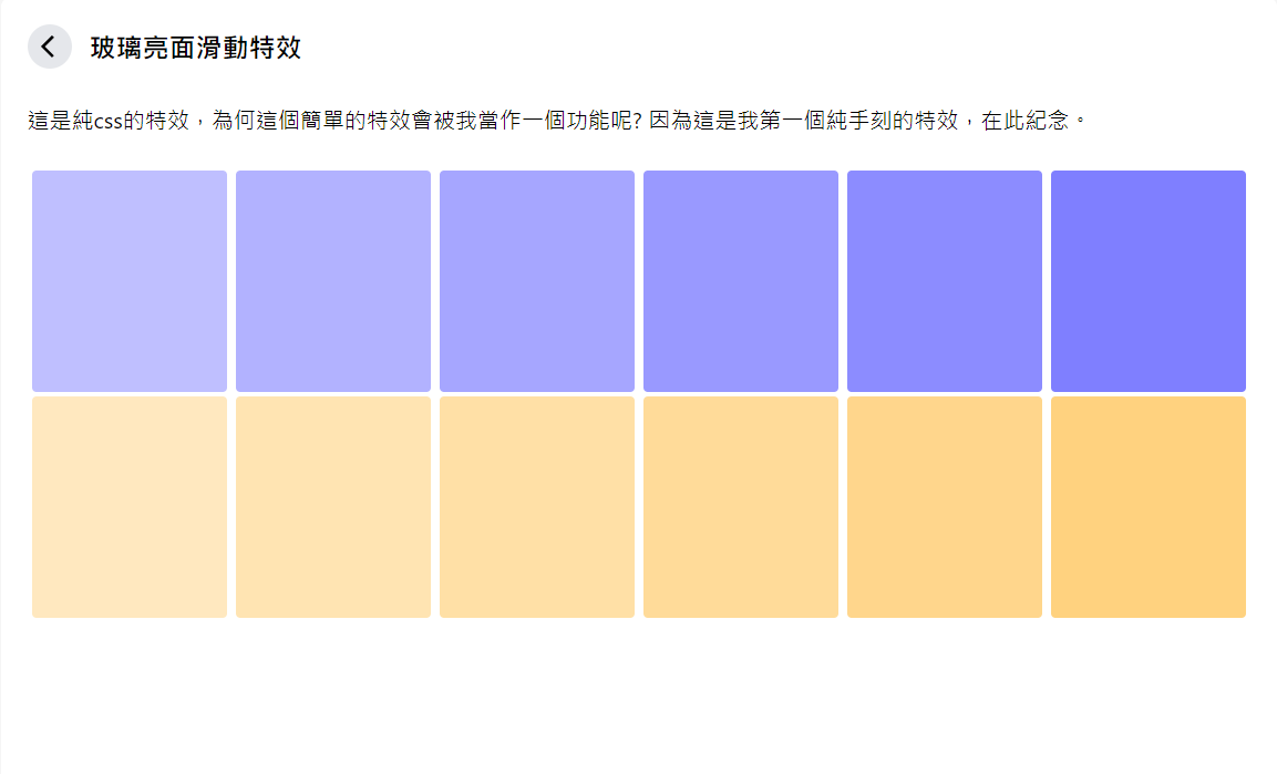 玻璃亮面滑動特效