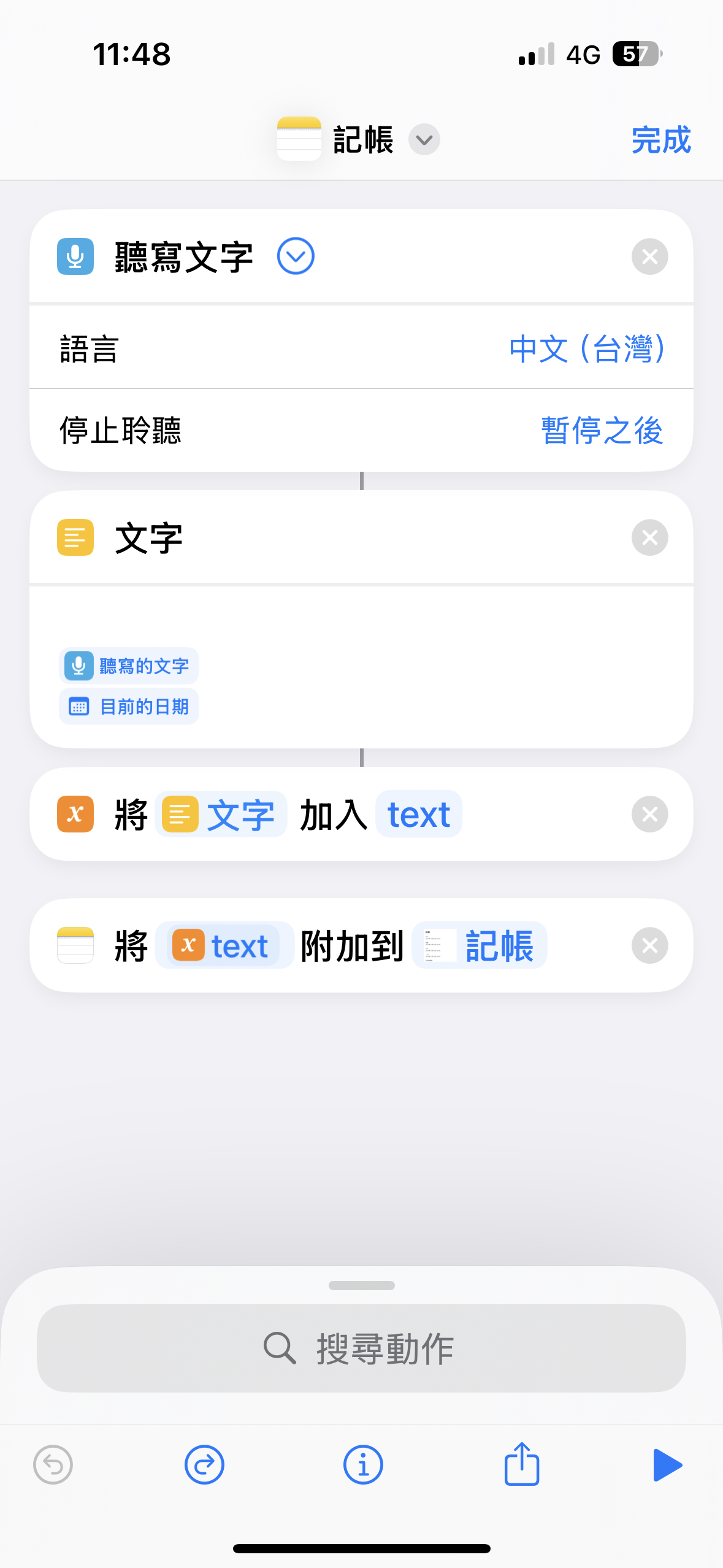 Apple Watch聽寫備忘錄捷徑製作