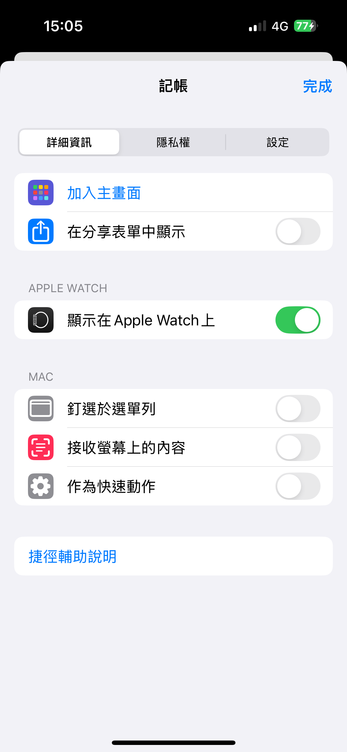 Apple Watch加入捷徑